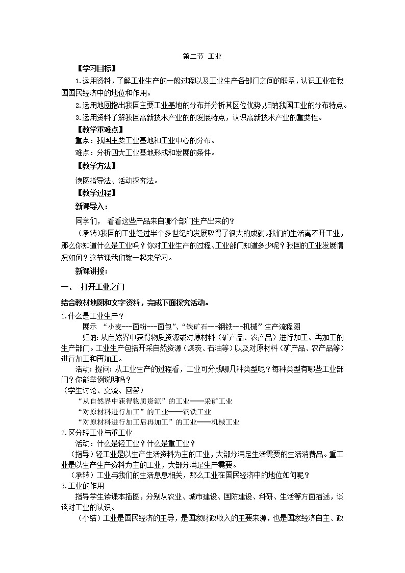 地理仁爱科普版八上4.2国民经济的主导——工业 课件+教案+练习01