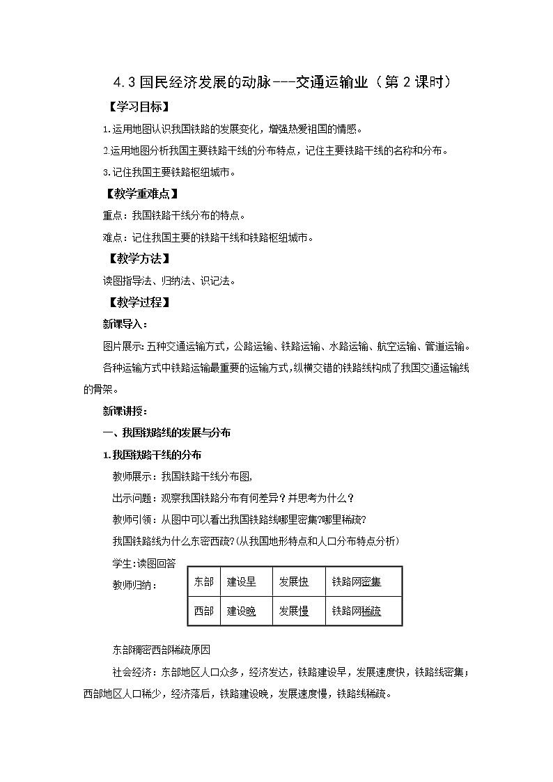 地理仁爱科普版八上4.3国民经济发展的动脉——交通运输业（第二课时） 课件+教案+练习01