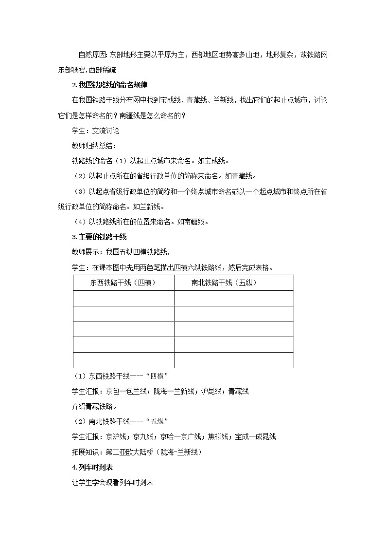 地理仁爱科普版八上4.3国民经济发展的动脉——交通运输业（第二课时） 课件+教案+练习02
