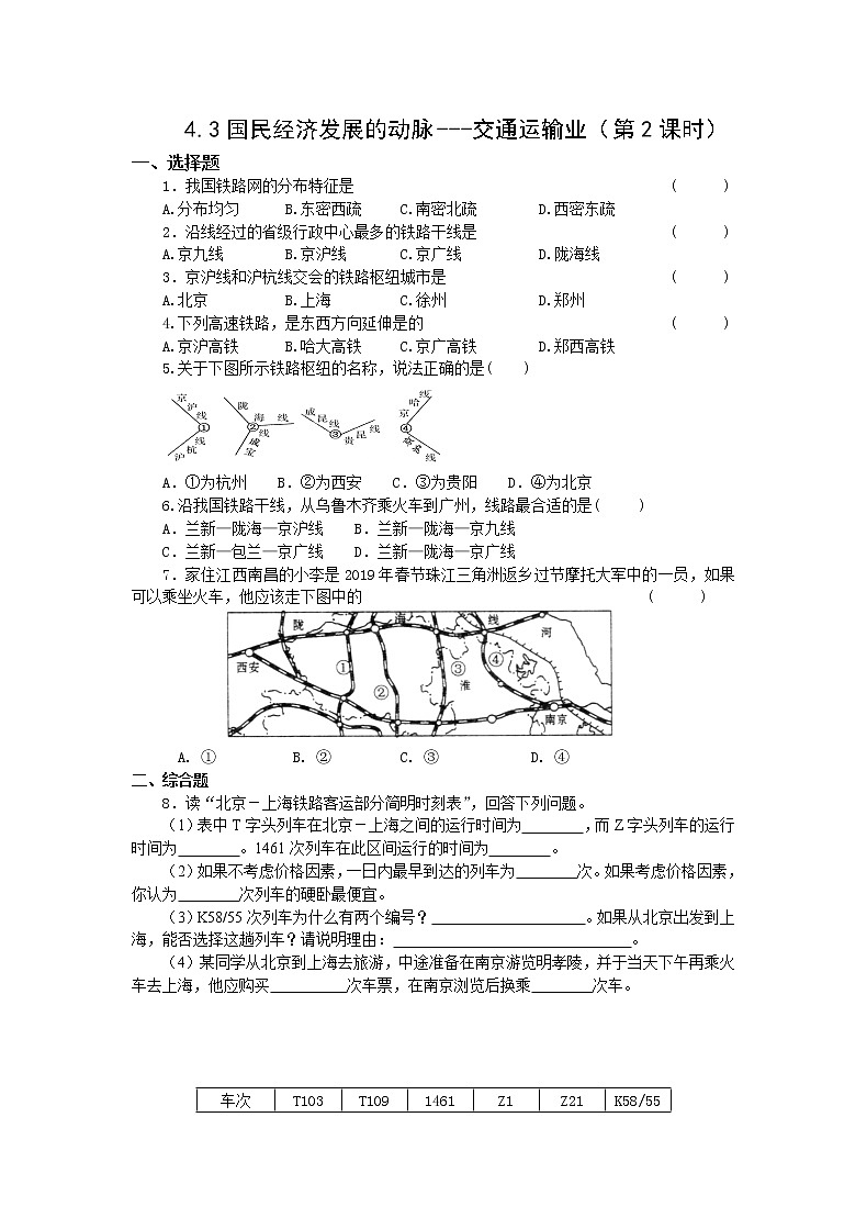 地理仁爱科普版八上4.3国民经济发展的动脉——交通运输业（第二课时） 课件+教案+练习01