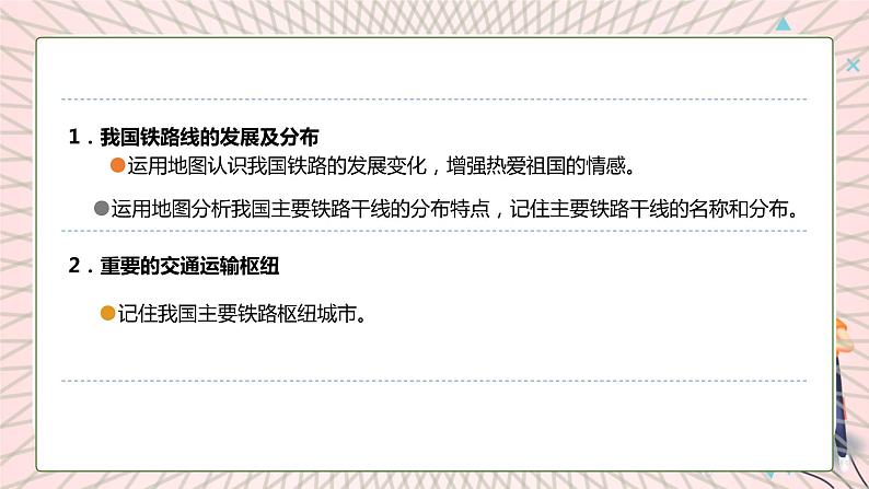 地理仁爱科普版八上4.3国民经济发展的动脉——交通运输业（第二课时） 课件+教案+练习04