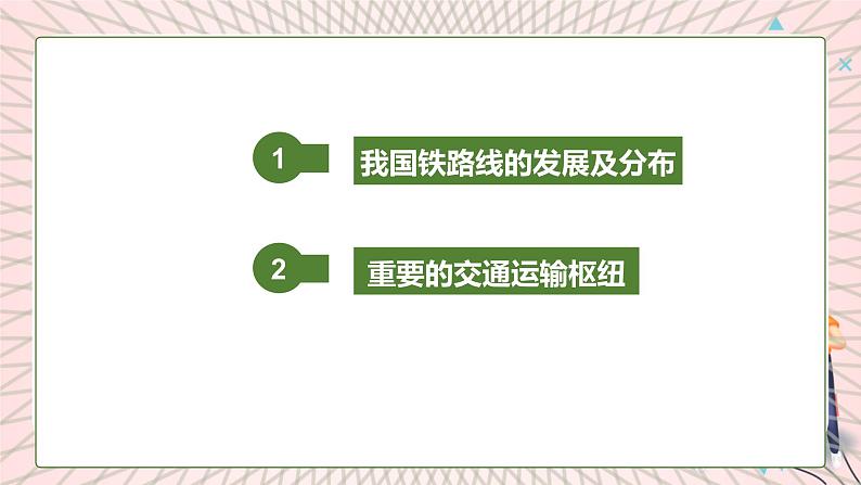 地理仁爱科普版八上4.3国民经济发展的动脉——交通运输业（第二课时） 课件+教案+练习05