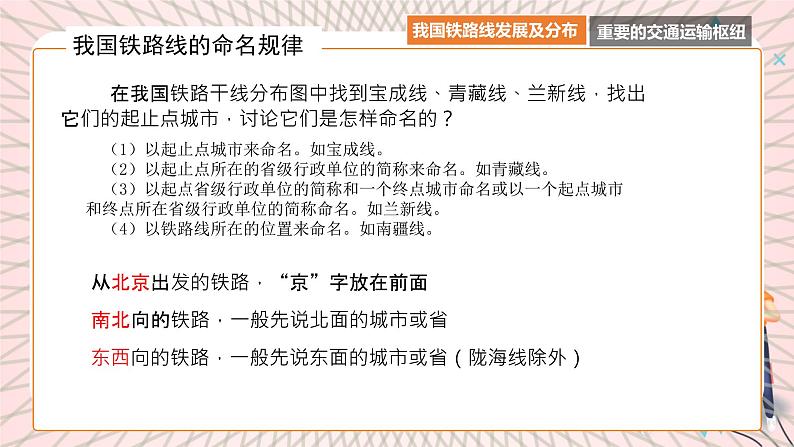 地理仁爱科普版八上4.3国民经济发展的动脉——交通运输业（第二课时） 课件+教案+练习08