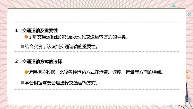 地理仁爱科普版八上4.3国民经济发展的动脉——交通运输业（第一课时）课件+教案+练习03