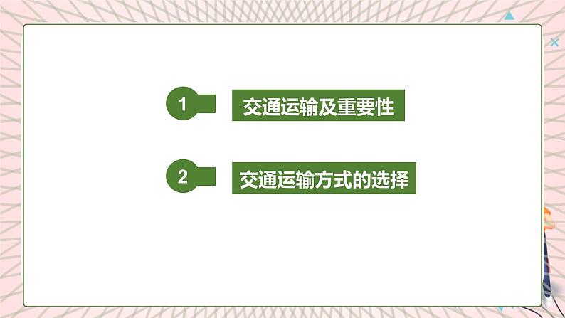 地理仁爱科普版八上4.3国民经济发展的动脉——交通运输业（第一课时）课件+教案+练习04