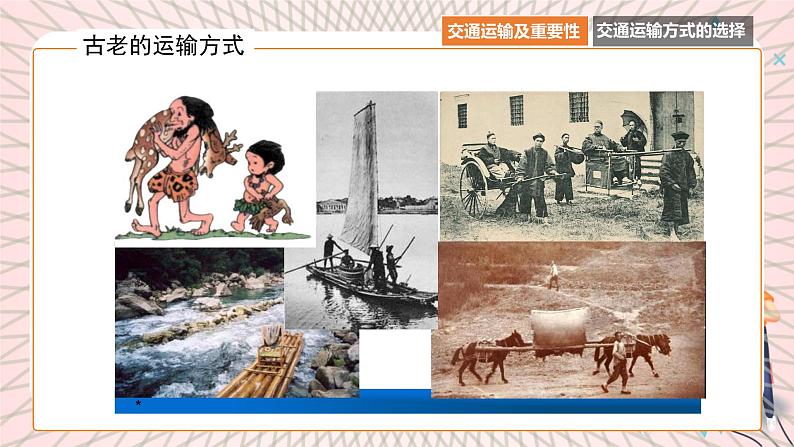 地理仁爱科普版八上4.3国民经济发展的动脉——交通运输业（第一课时）课件+教案+练习07