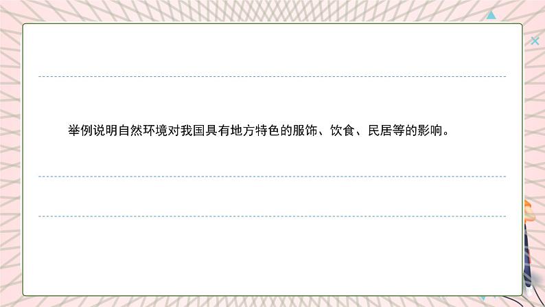 地理仁爱科普版八上5.1自然环境对地方文化的影响 课件+教案+练习02