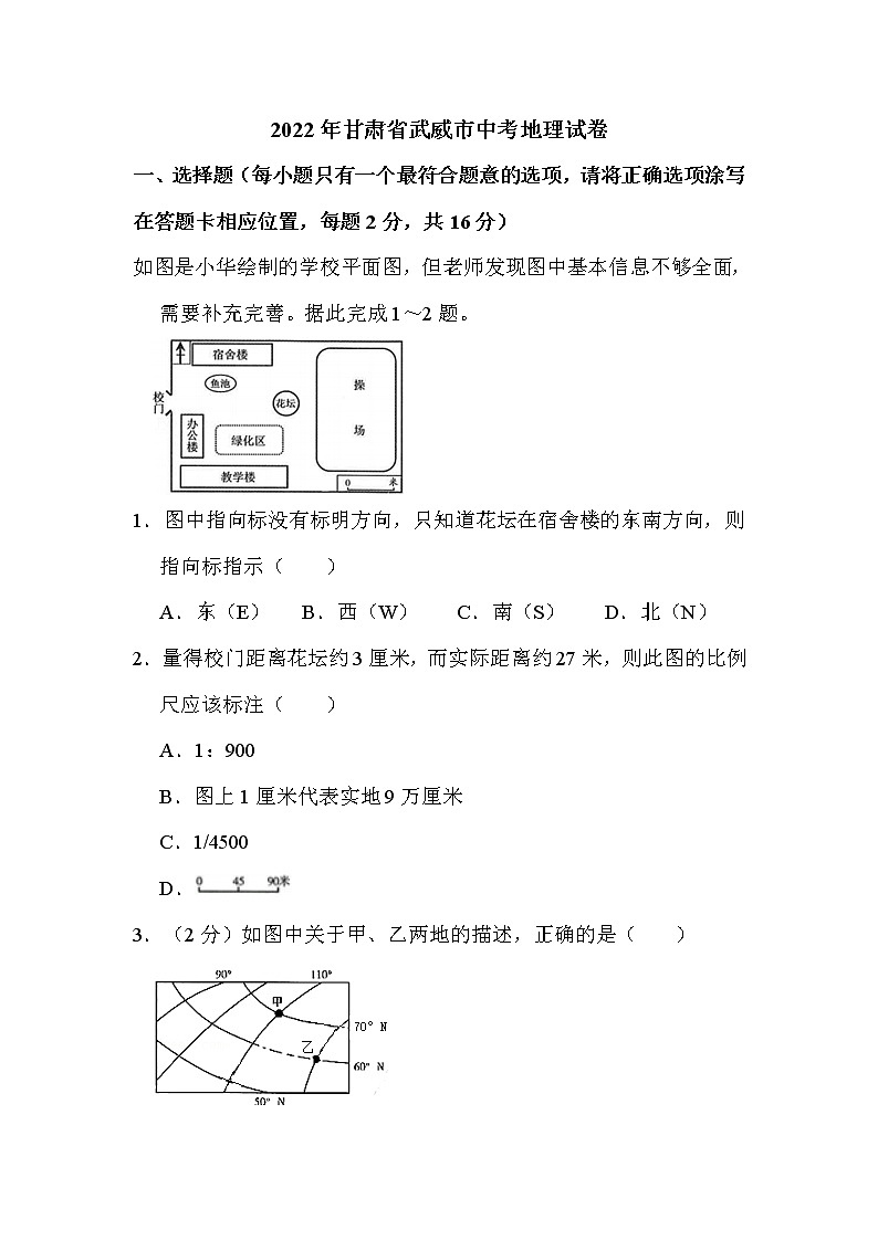 2022年甘肃省武威市中考地理试卷解析版01