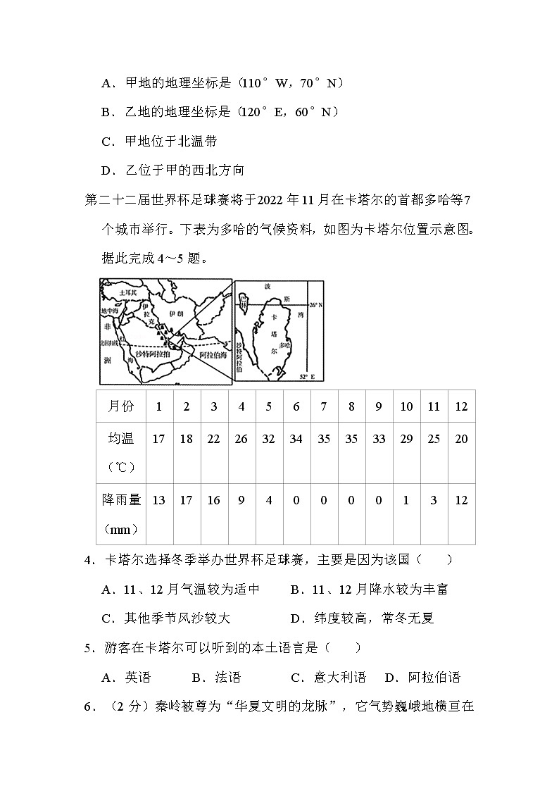 2022年甘肃省武威市中考地理试卷解析版02