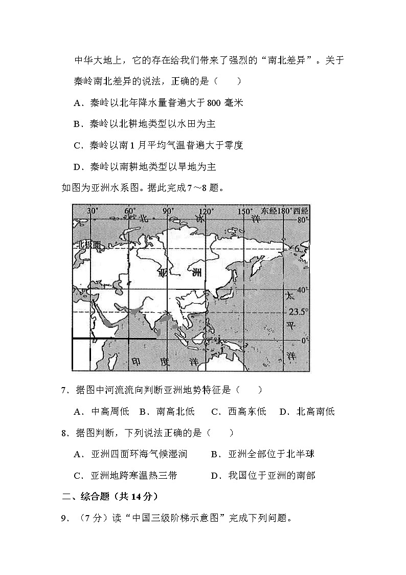 2022年甘肃省武威市中考地理试卷解析版03