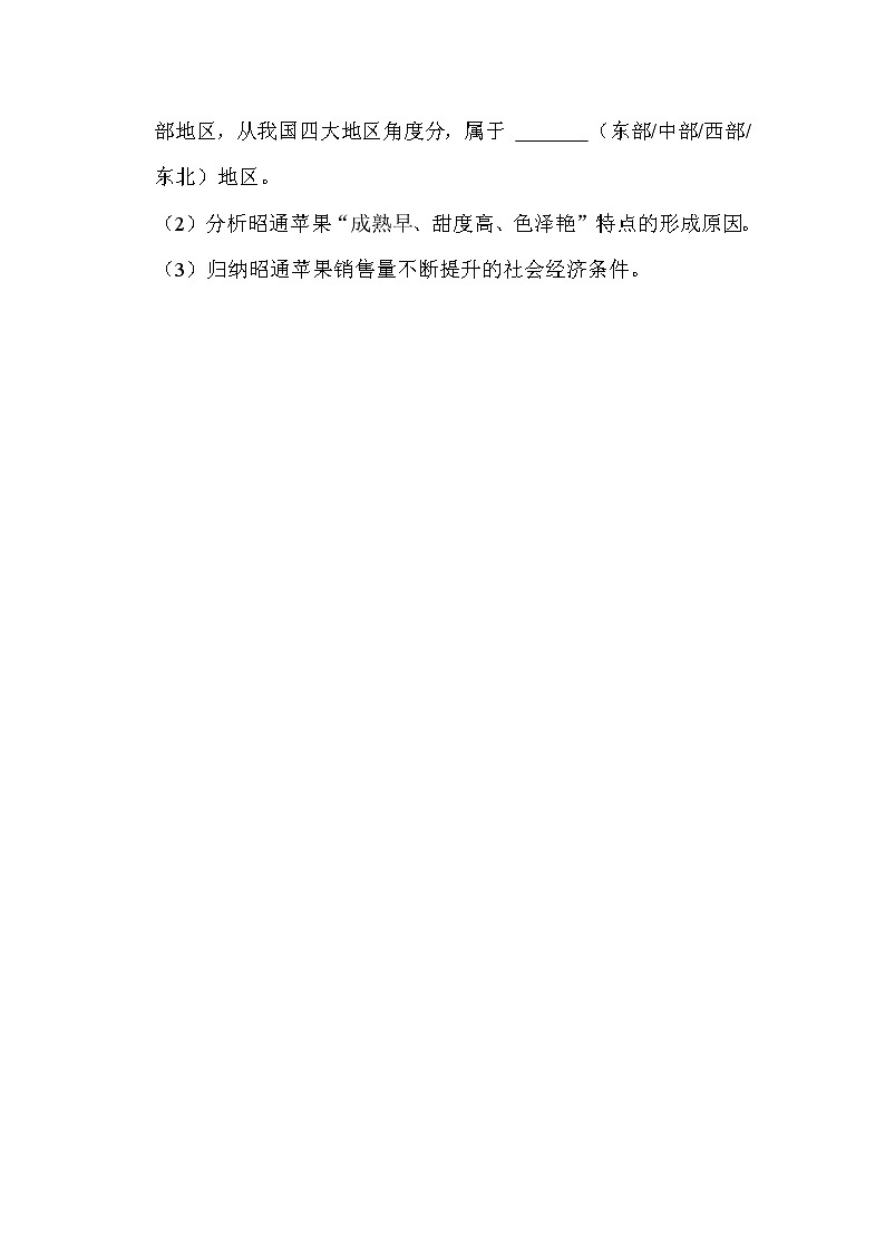 2022年浙江省台州市中考地理试卷（人文）解析版03