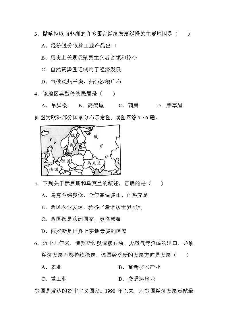 2022年湖南省邵阳市中考地理试卷解析版02