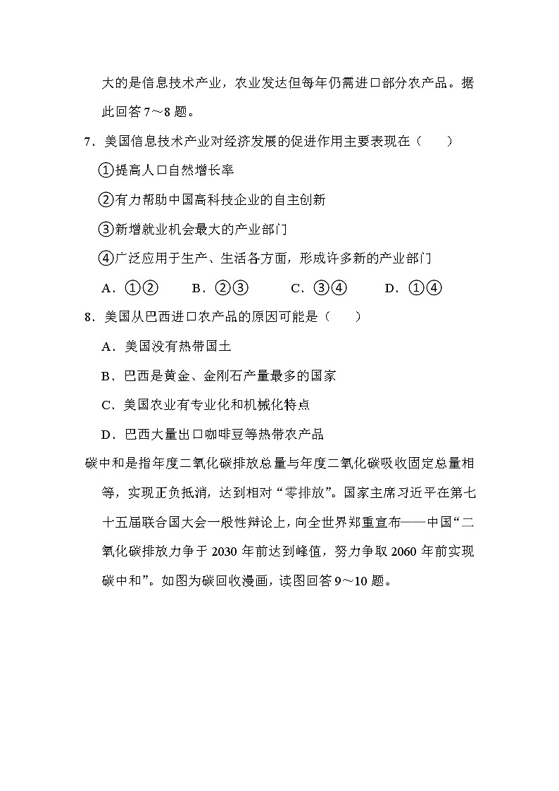 2022年湖南省邵阳市中考地理试卷解析版03
