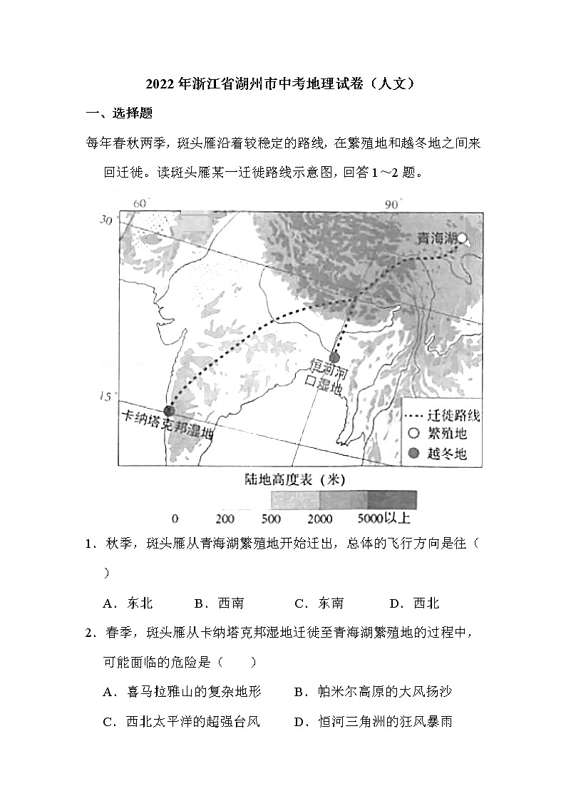 2022年浙江省湖州市中考地理试卷（人文）解析版01