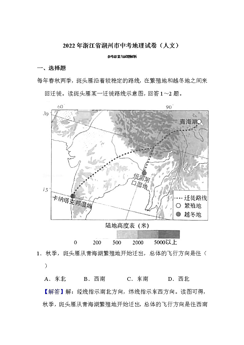 2022年浙江省湖州市中考地理试卷（人文）解析版03