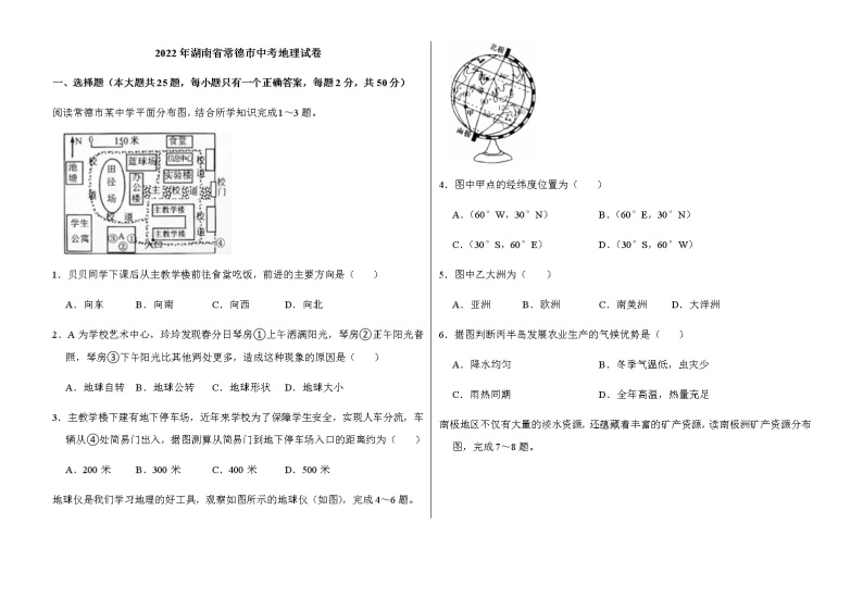 2022年湖南省常德市中考地理试卷解析版01