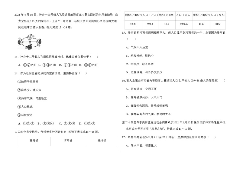 2022年湖南省常德市中考地理试卷解析版03