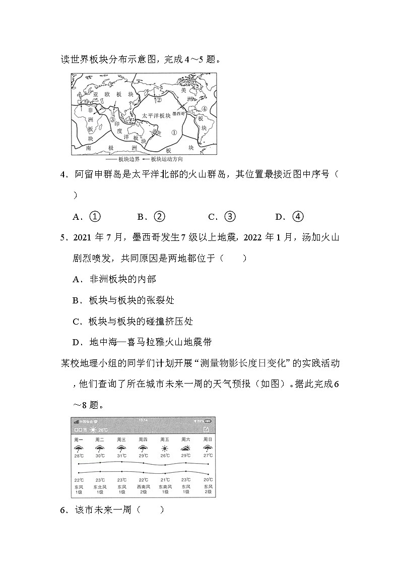 2022年陕西省中考地理试卷（A卷）解析版02