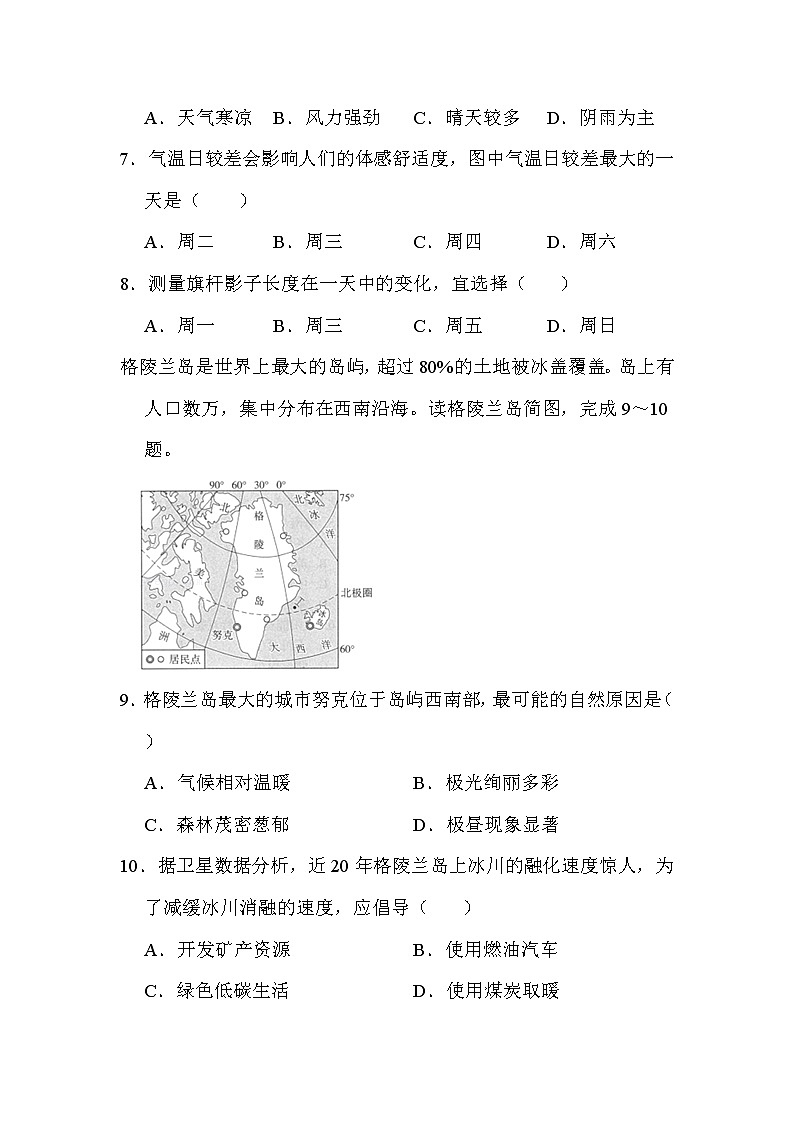 2022年陕西省中考地理试卷（A卷）解析版03