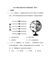 2022年浙江省杭州市中考地理试卷（科学）解析版