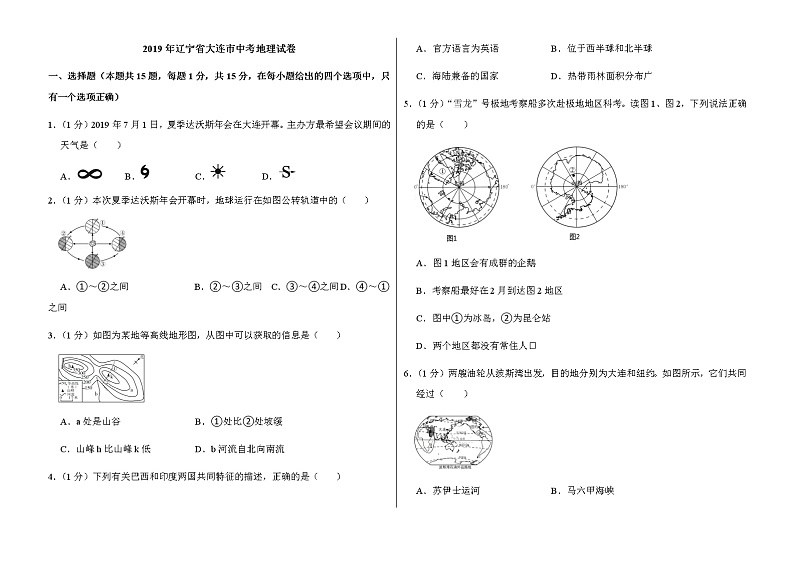 2019年辽宁省大连市中考地理试卷解析版01