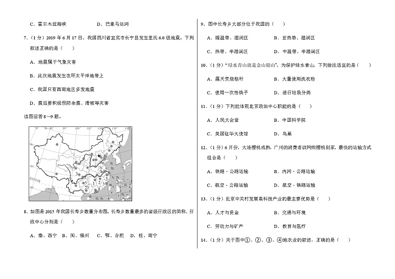 2019年辽宁省大连市中考地理试卷解析版02