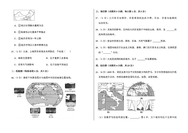 2019年辽宁省大连市中考地理试卷解析版03