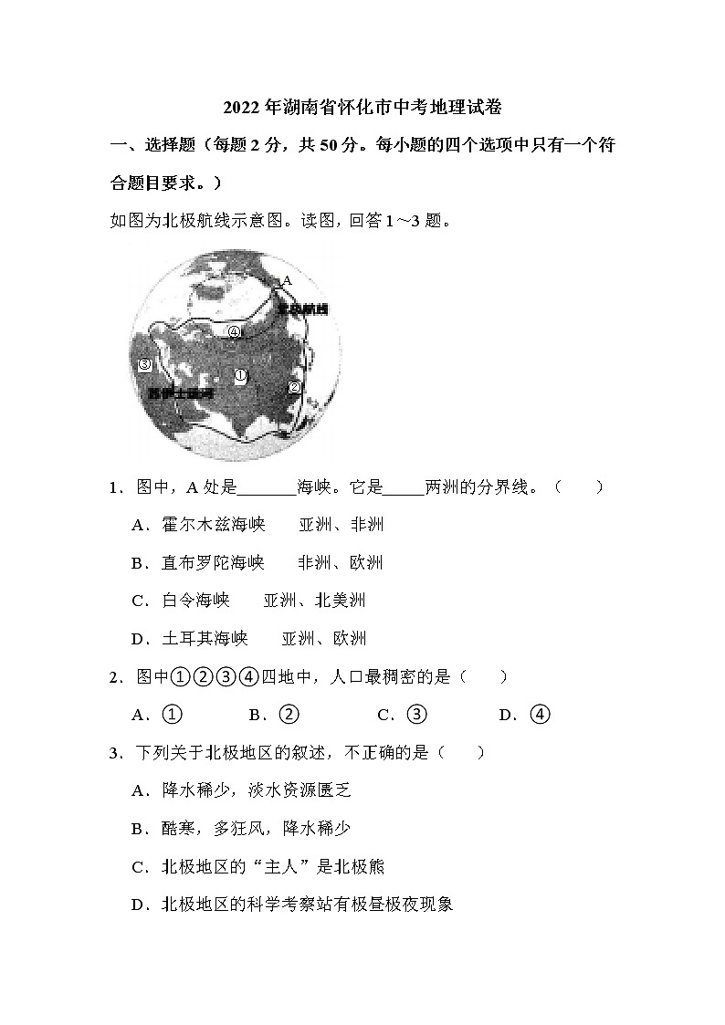 2022年湖南省怀化市中考地理试卷解析版01