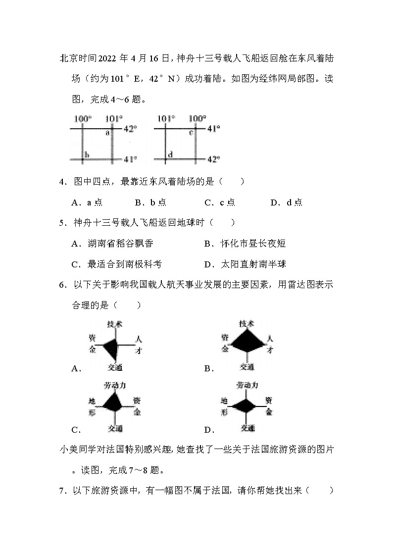 2022年湖南省怀化市中考地理试卷解析版02