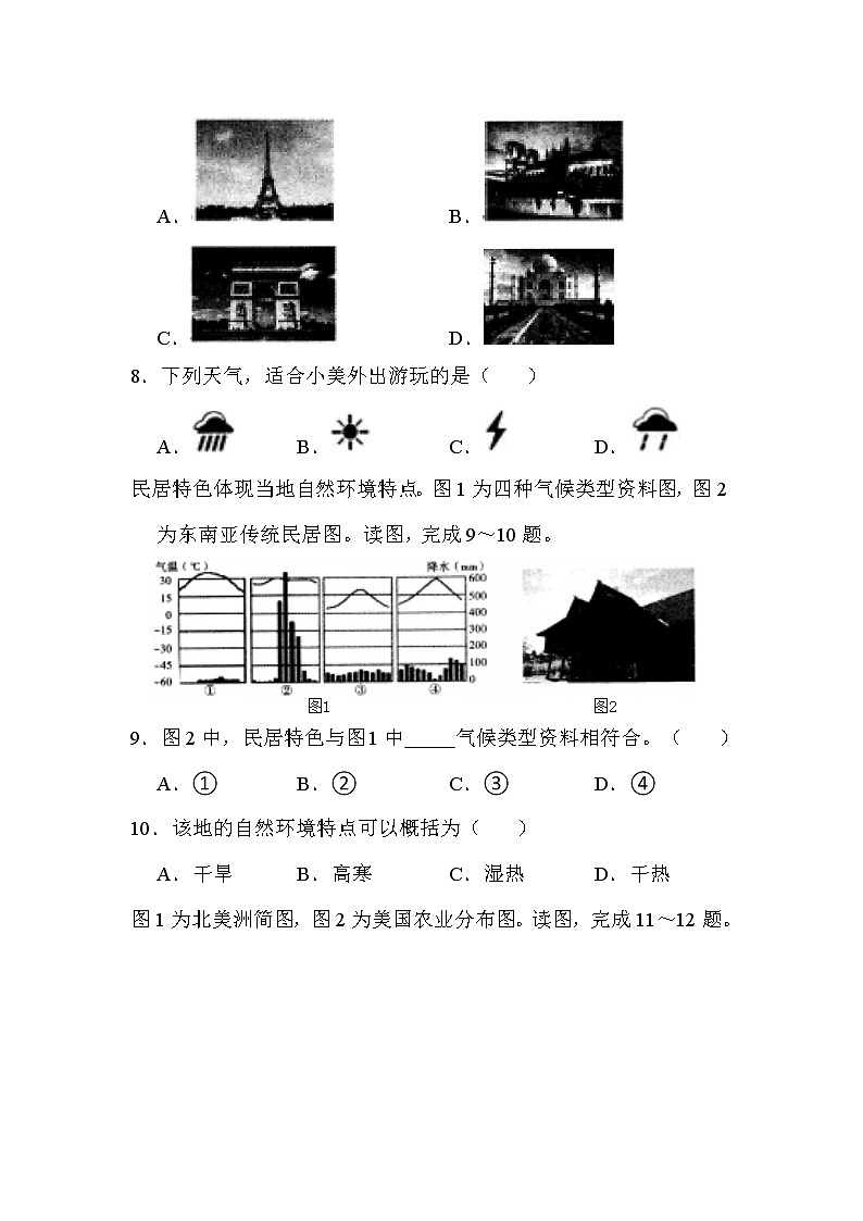 2022年湖南省怀化市中考地理试卷解析版03