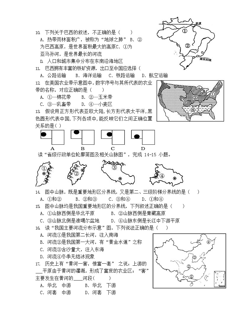 2022年四川省广安市友谊加德学校初中学业水平模拟考试地理试题（二）(word版无答案)03