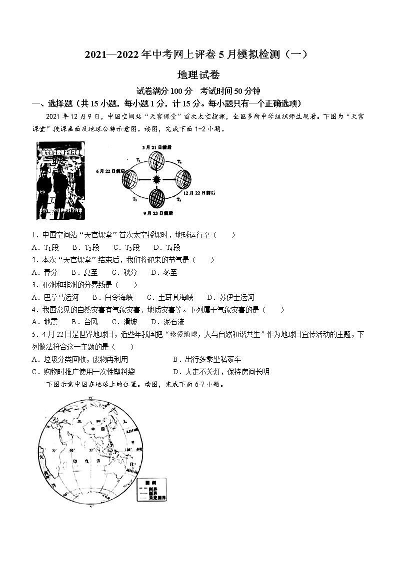 2022年辽宁省抚顺市清原县中考模拟检测（一）地理试题(word版含答案)01