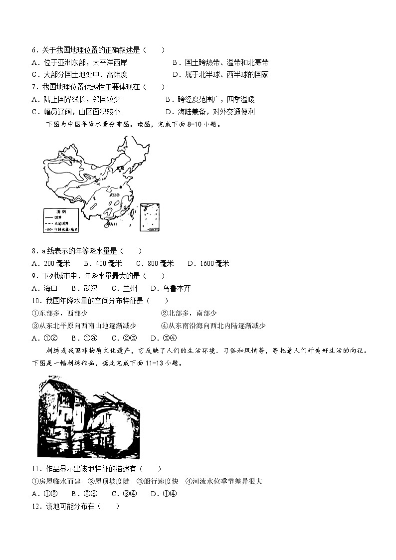 2022年辽宁省抚顺市清原县中考模拟检测（一）地理试题(word版含答案)02