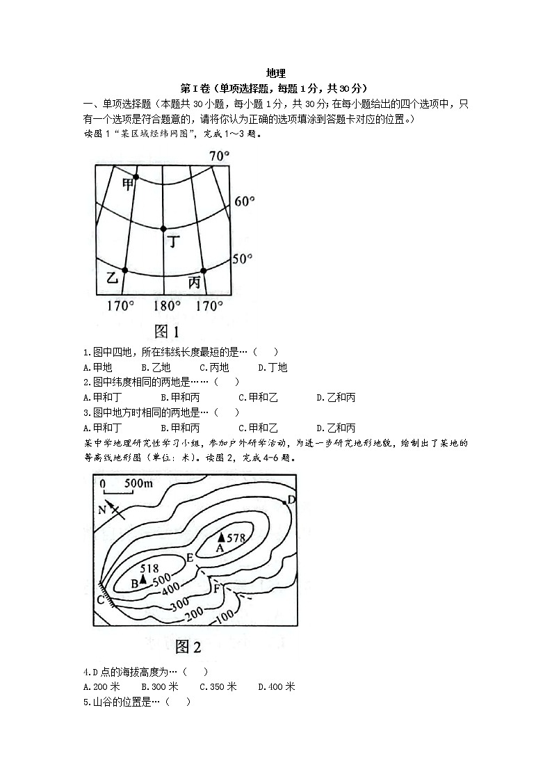 2022年广西贺州市中考真题地理卷及答案（文字版）01