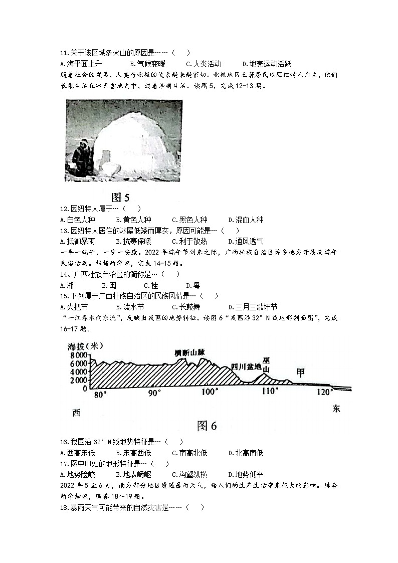 2022年广西贺州市中考真题地理卷及答案（文字版）03