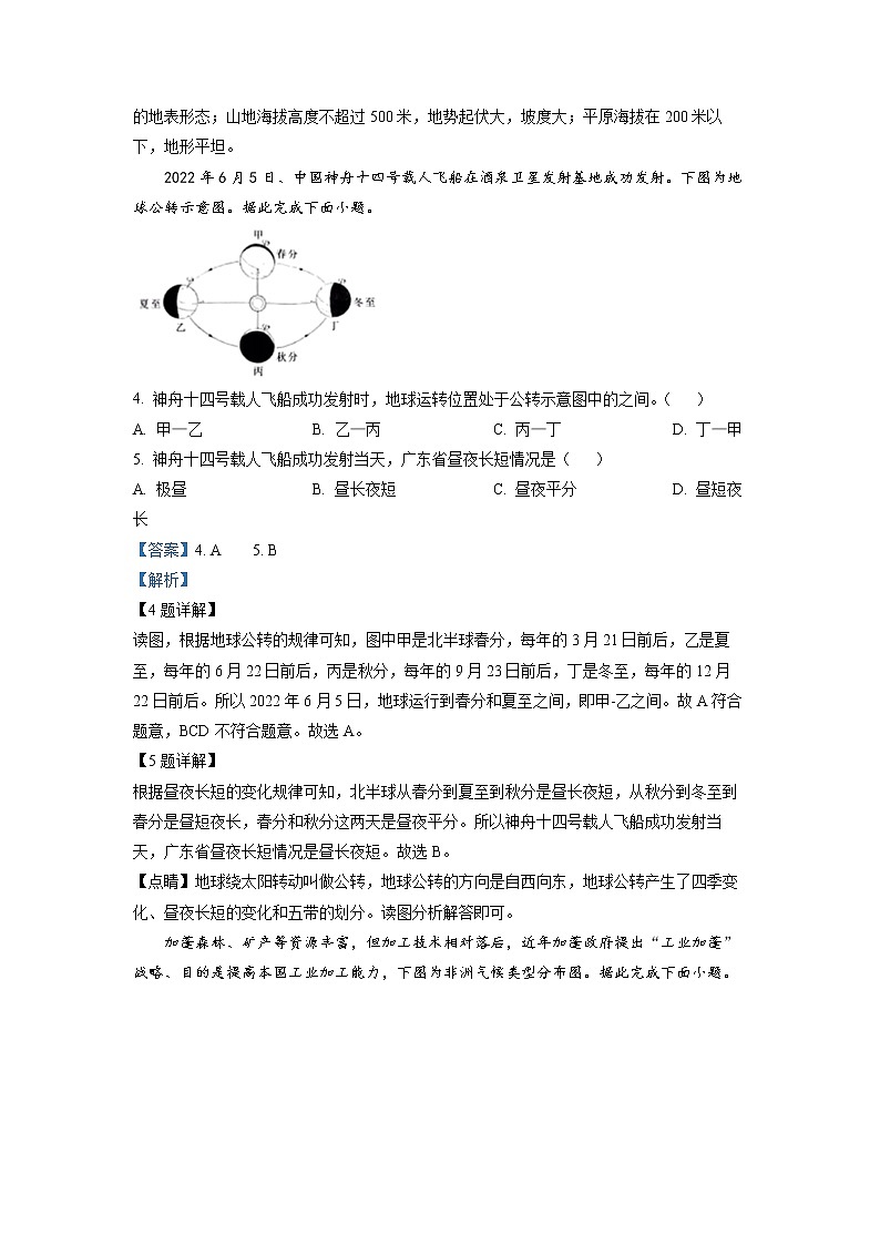 2022年广东省中考真题地理卷及答案（文字版）02