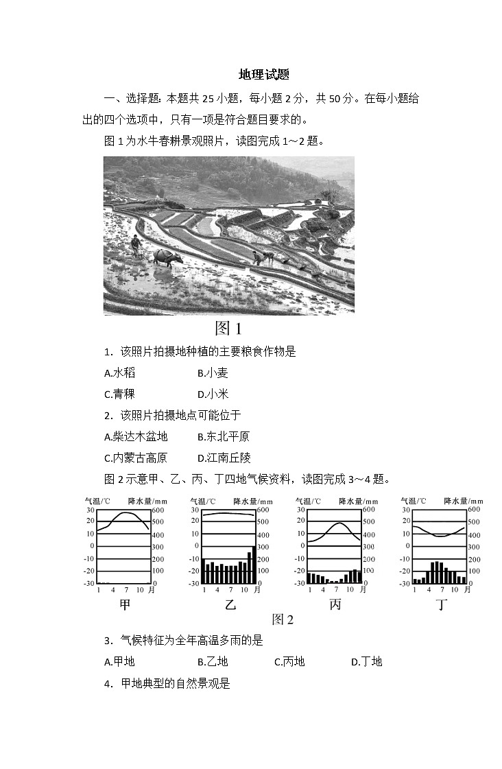 2022年福建省中考地理真题试卷（含答案）01
