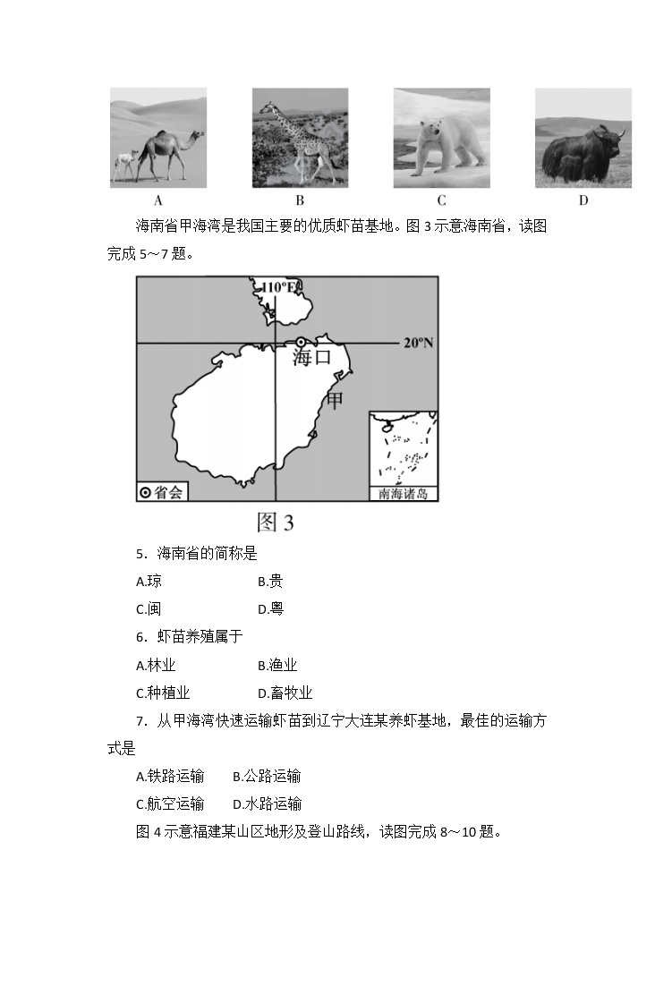 2022年福建省中考地理真题试卷（含答案）02