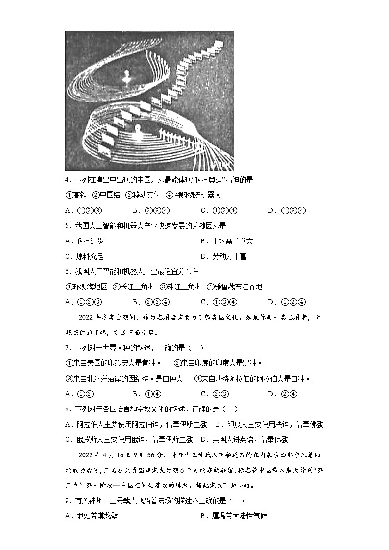 时事热点选择题考前压轴卷--2022年初中地理中考备考冲刺（含答案）第2页