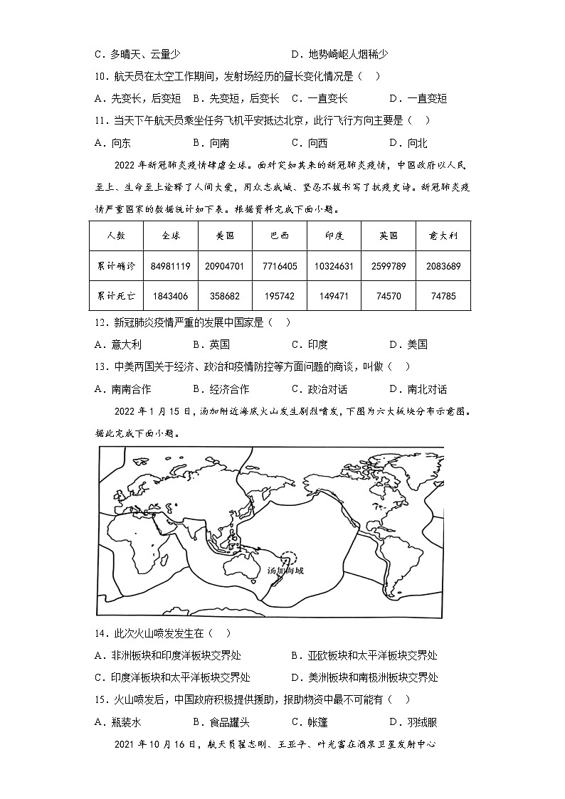 时事热点选择题考前压轴卷--2022年初中地理中考备考冲刺（含答案）第3页