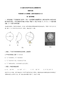 2022年辽宁省丹东市中考模拟考试地理试题(word版无答案)