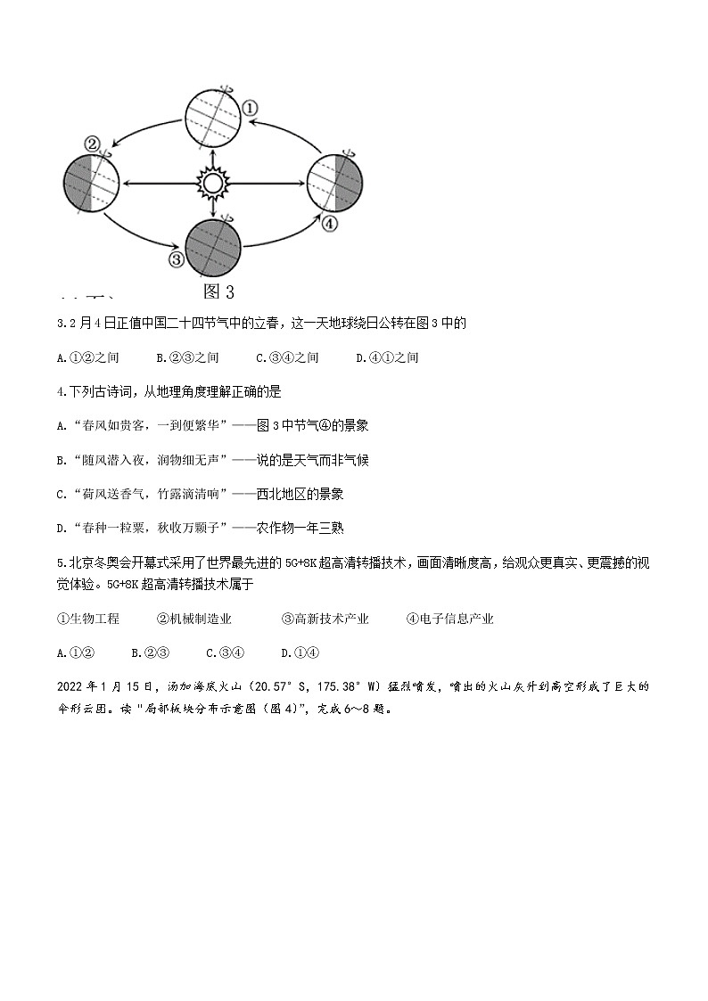 2022年辽宁省丹东市中考模拟考试地理试题(word版无答案)02