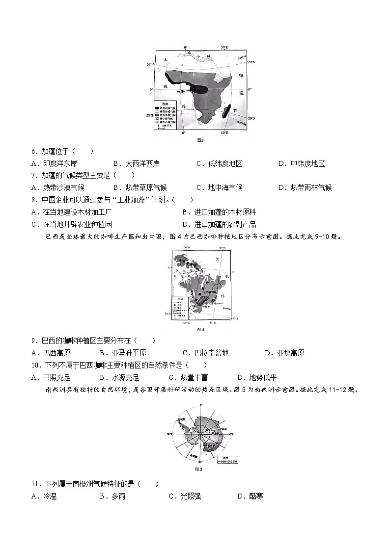 2022年广东省中考地理真题(word版无答案)第2页