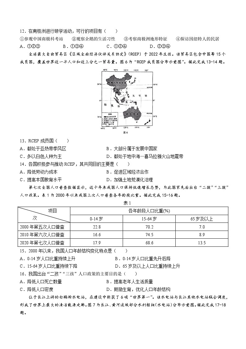 2022年广东省中考地理真题(word版无答案)第3页
