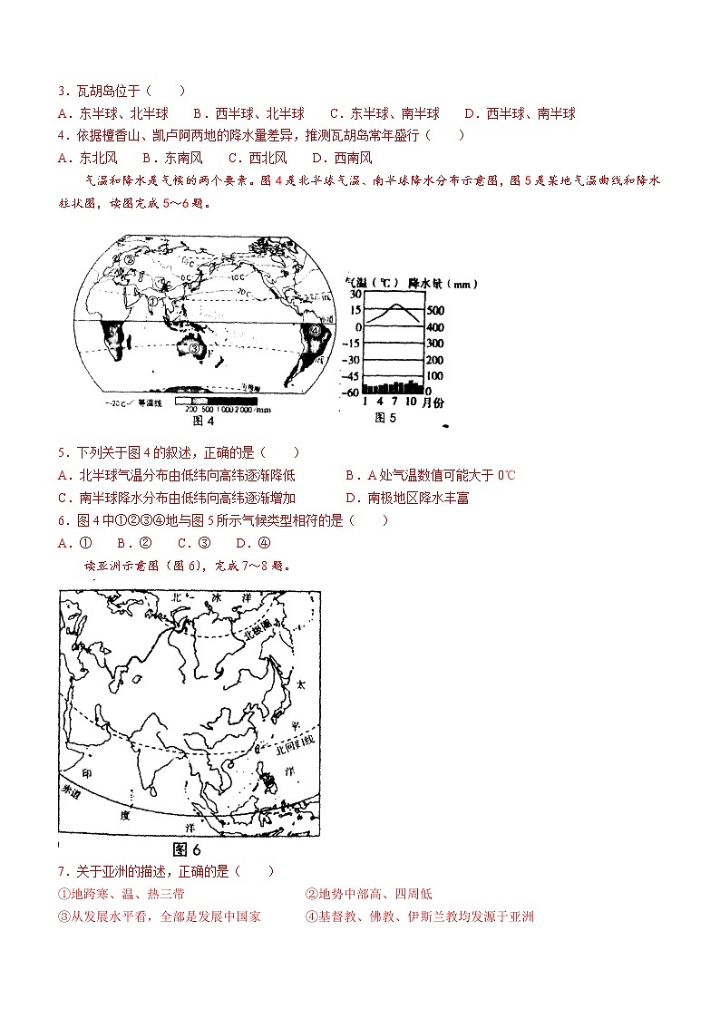 2022年山东省菏泽市牡丹区中考三模地理试题 (word版无答案)02