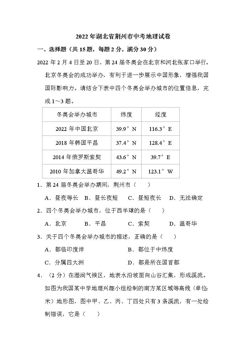 2022年湖北省荆州市中考地理试卷解析版第1页