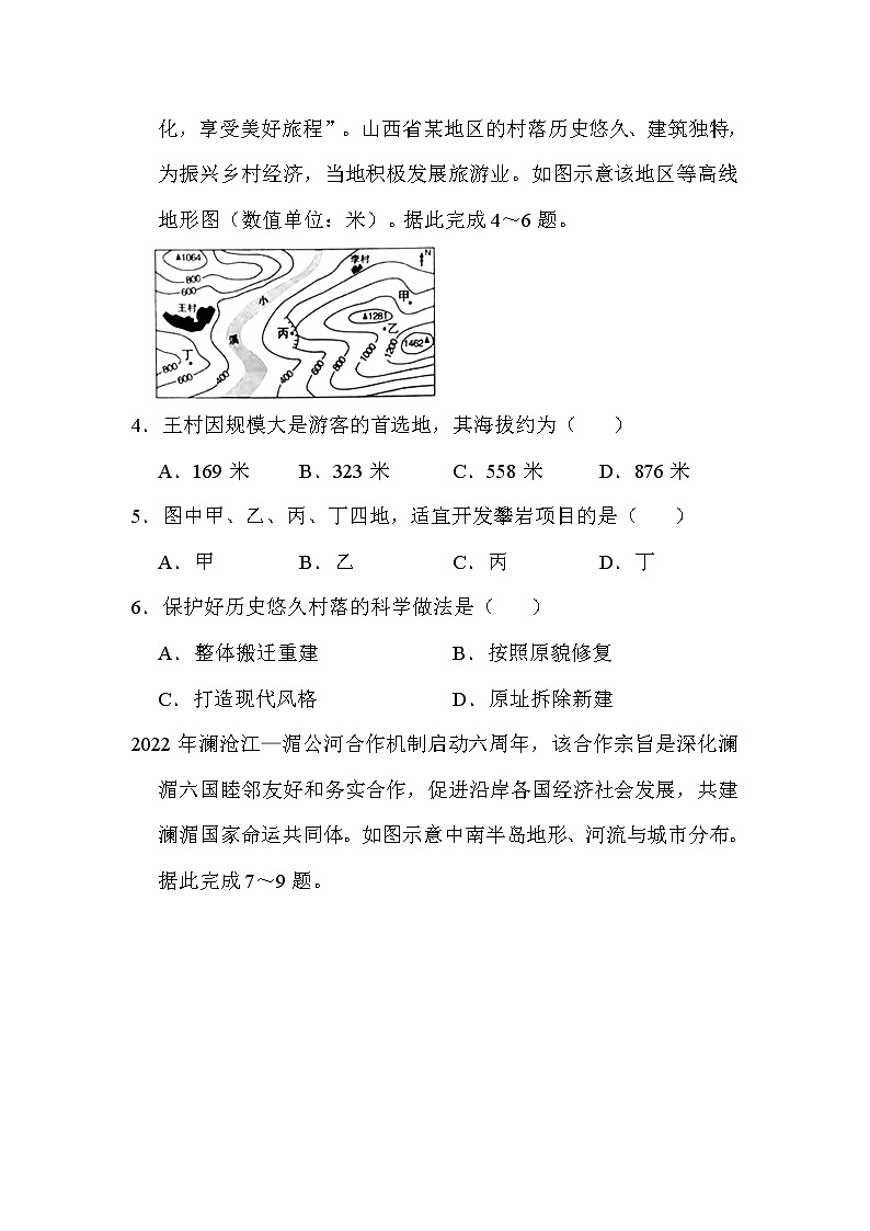 2022年山西省阳泉市中考地理试卷解析版02