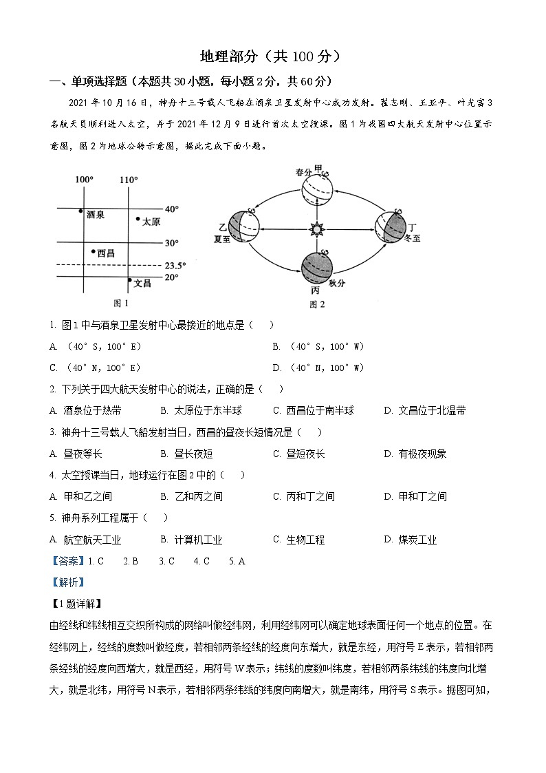 2022年四川省凉山州中考真题地理卷及答案（文字版）01