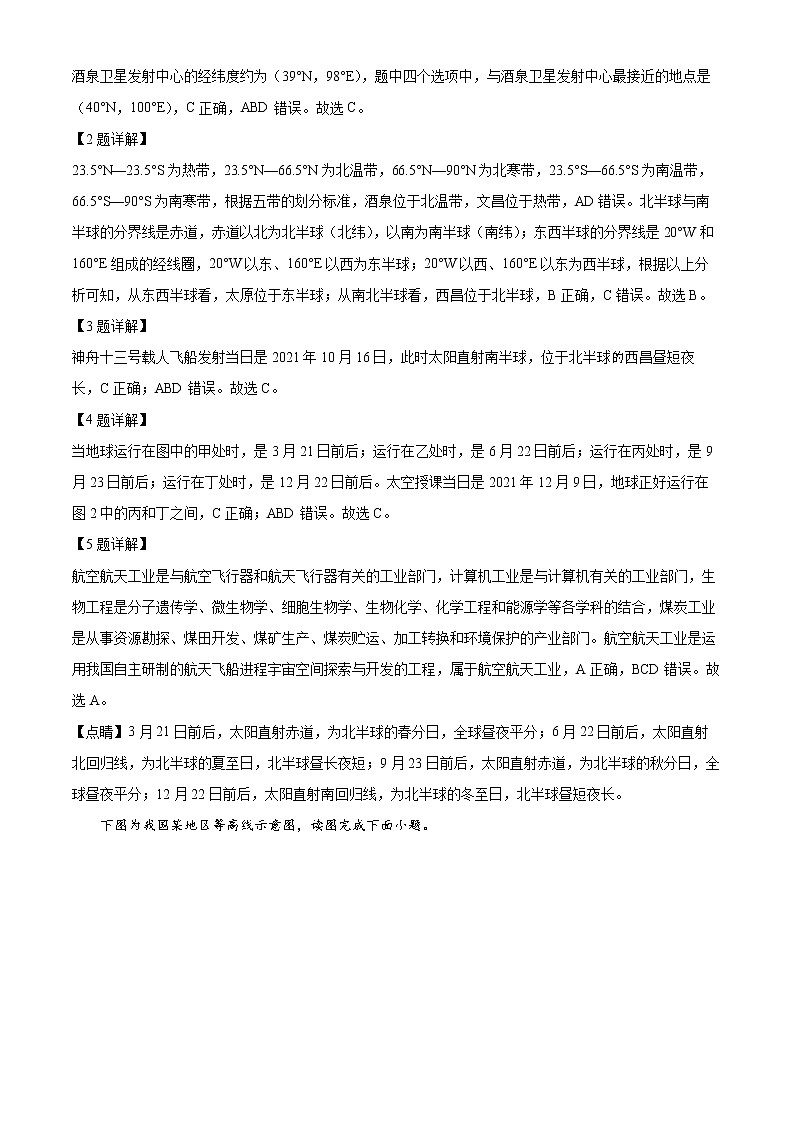 2022年四川省凉山州中考真题地理卷及答案（文字版）02