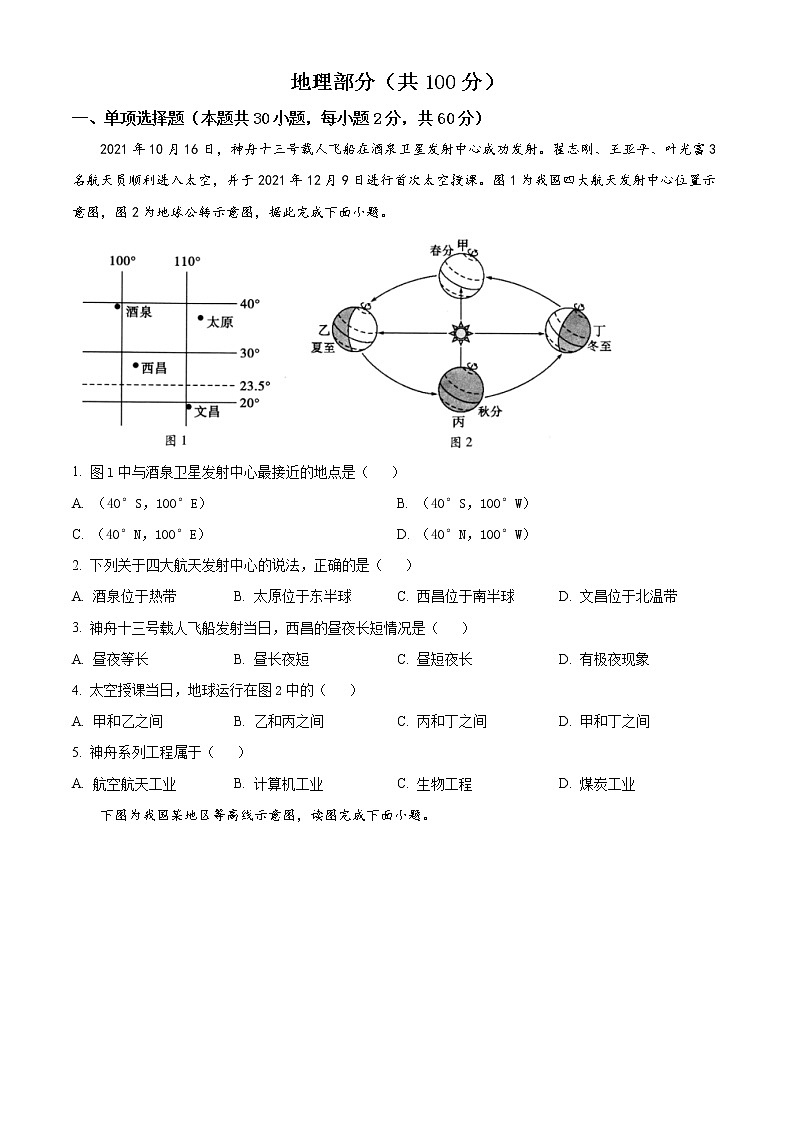 2022年四川省凉山州中考真题地理卷及答案（文字版）01